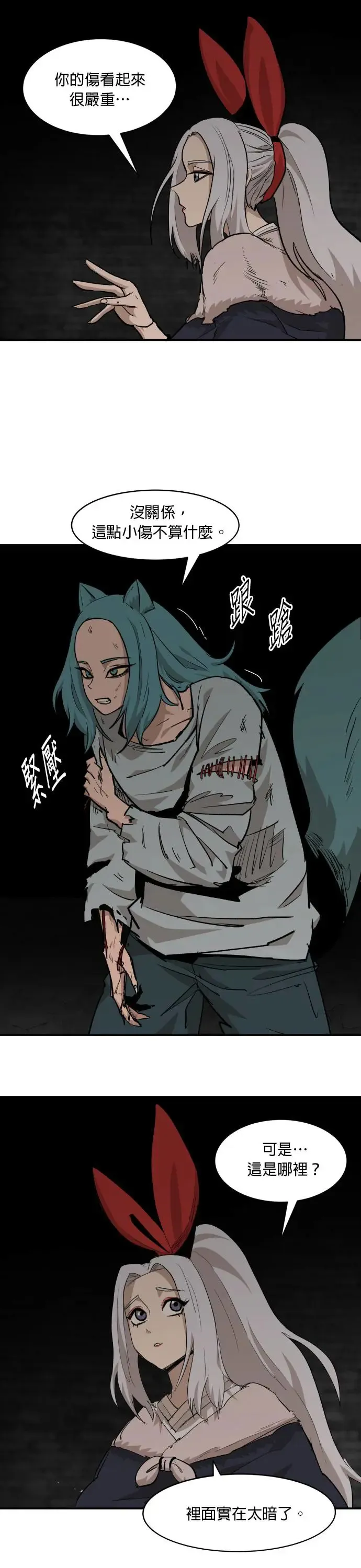 第71话 巨狼 第21页