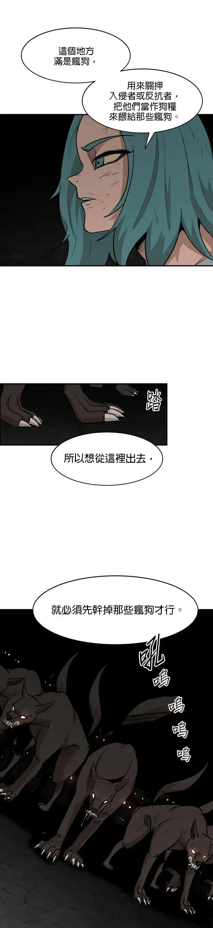 第71话 巨狼 第22页
