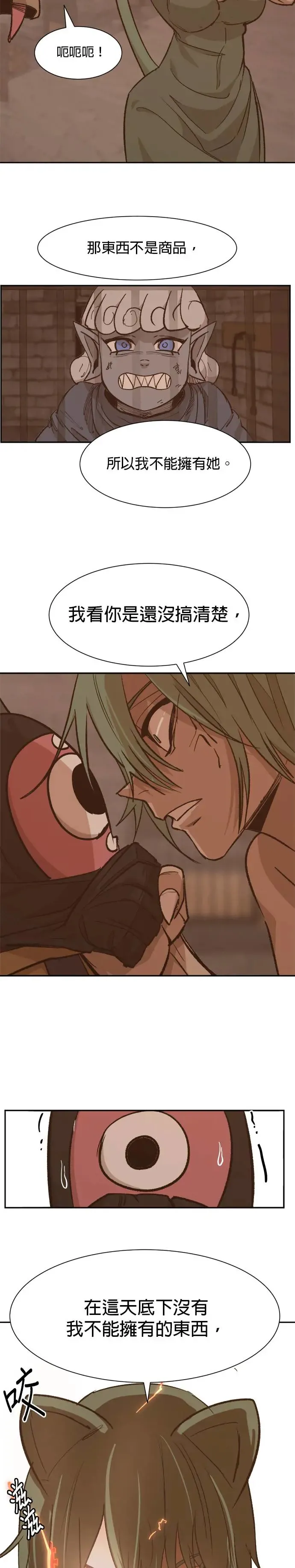 第71话 巨狼 第29页