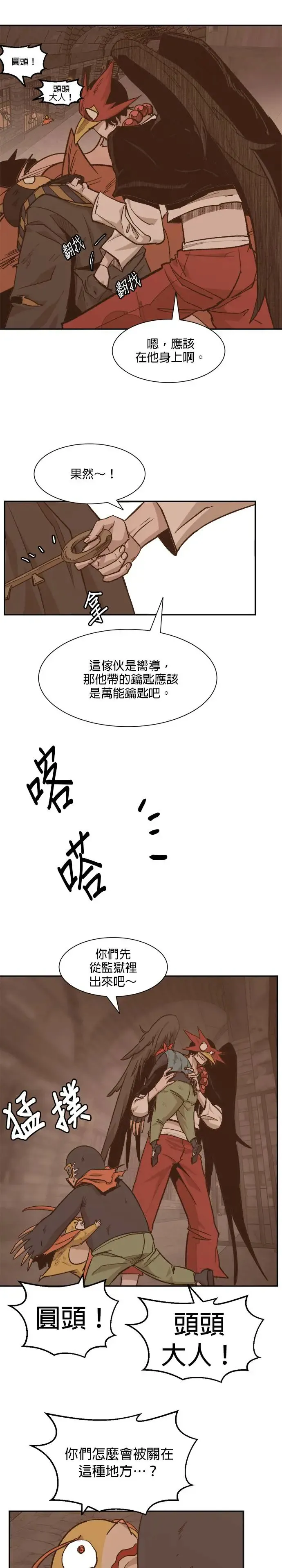 第72话 占有欲 第5页