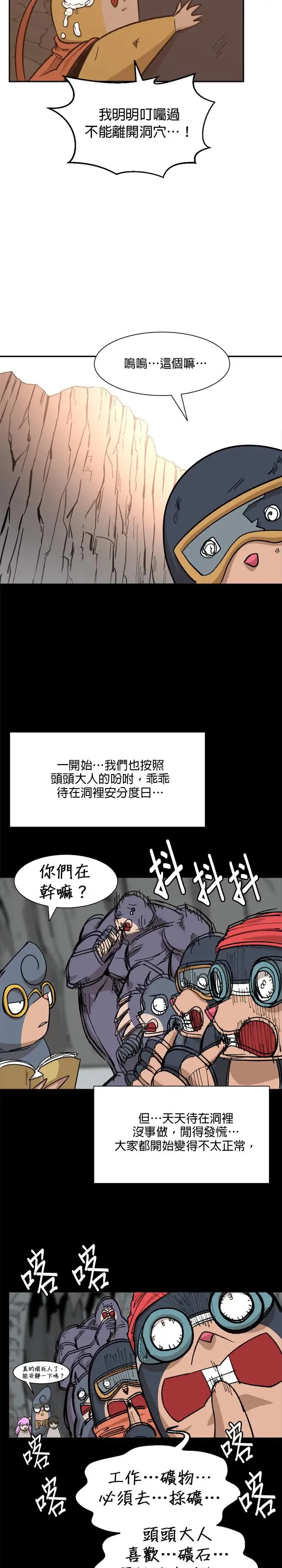 第72话 占有欲 第6页