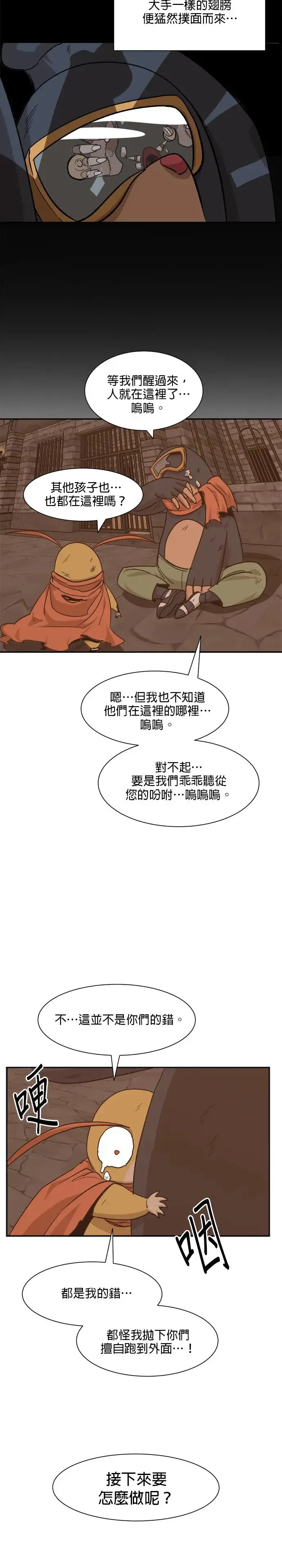 第72话 占有欲 第8页