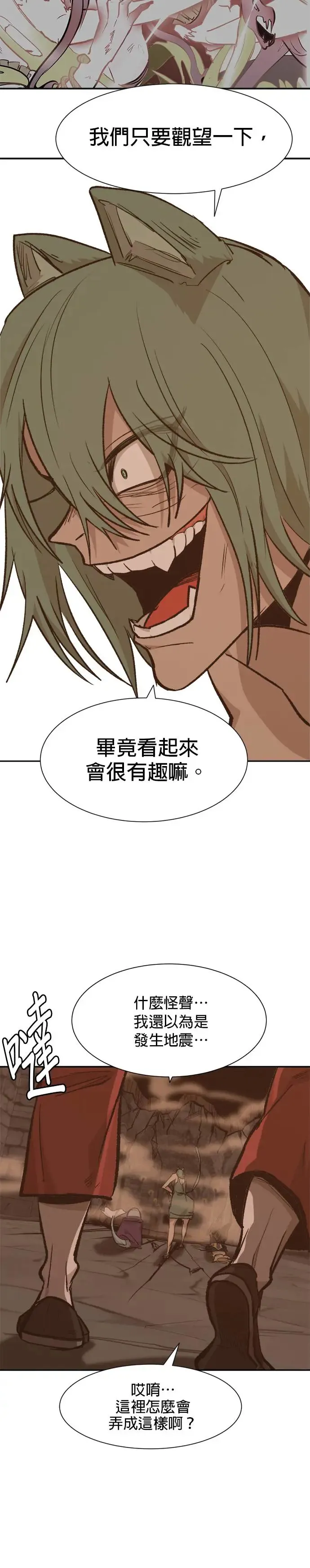第72话 占有欲 第20页