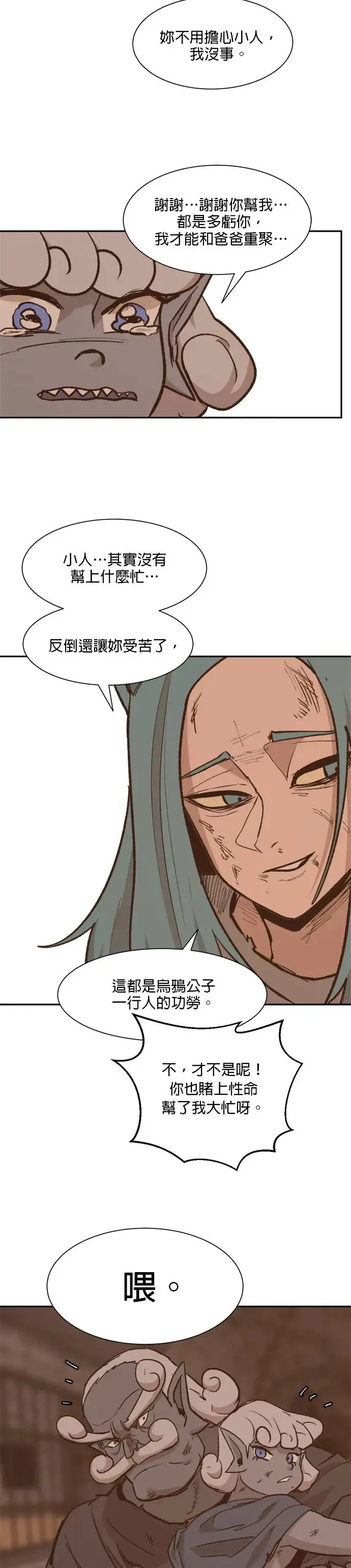 第72话 占有欲 第23页