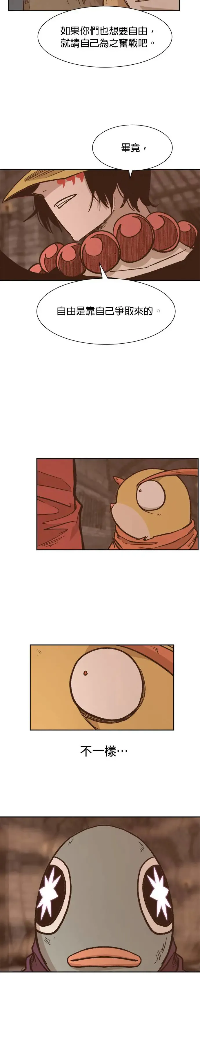 第73话 各自的自由 第8页