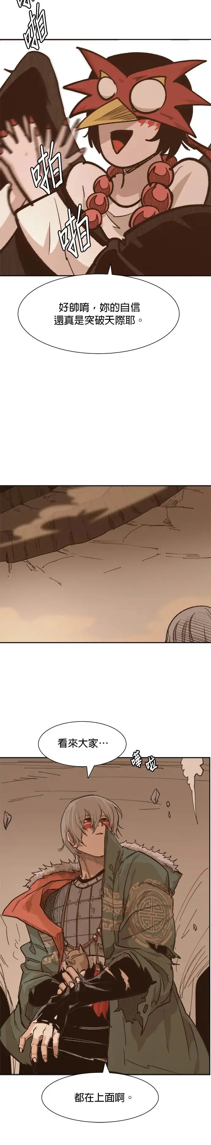 第73话 各自的自由 第12页