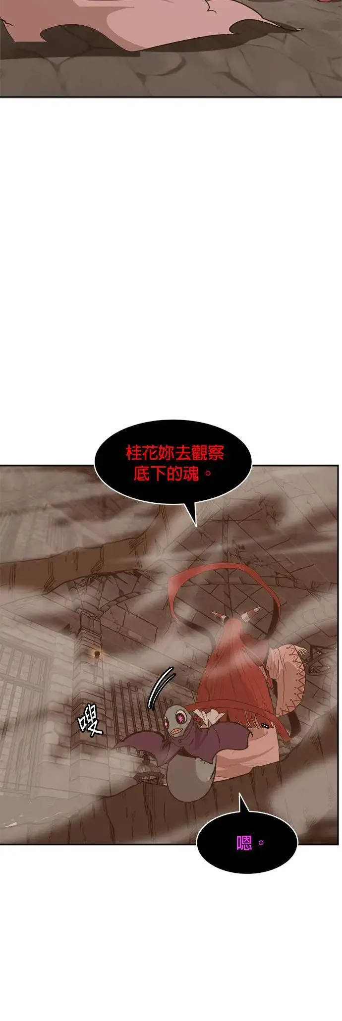 第74话 我眼中所见 第2页