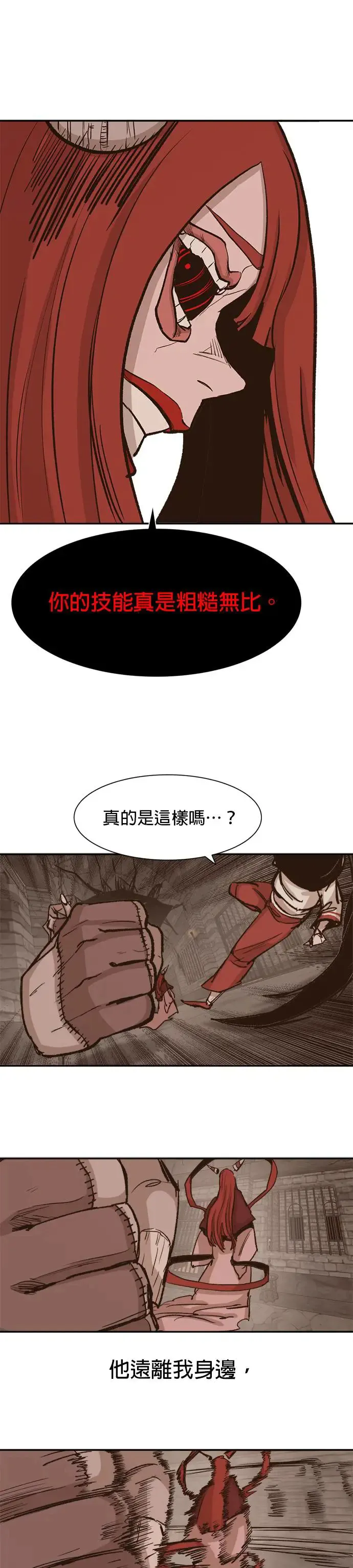 第74话 我眼中所见 第12页