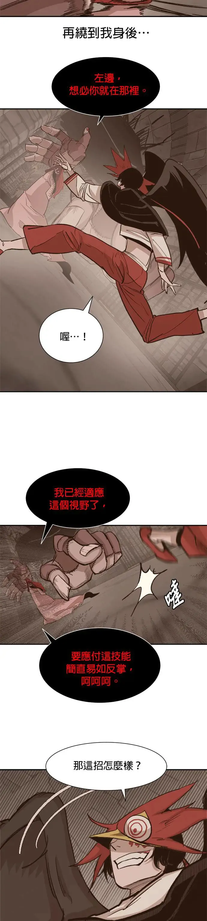 第74话 我眼中所见 第13页