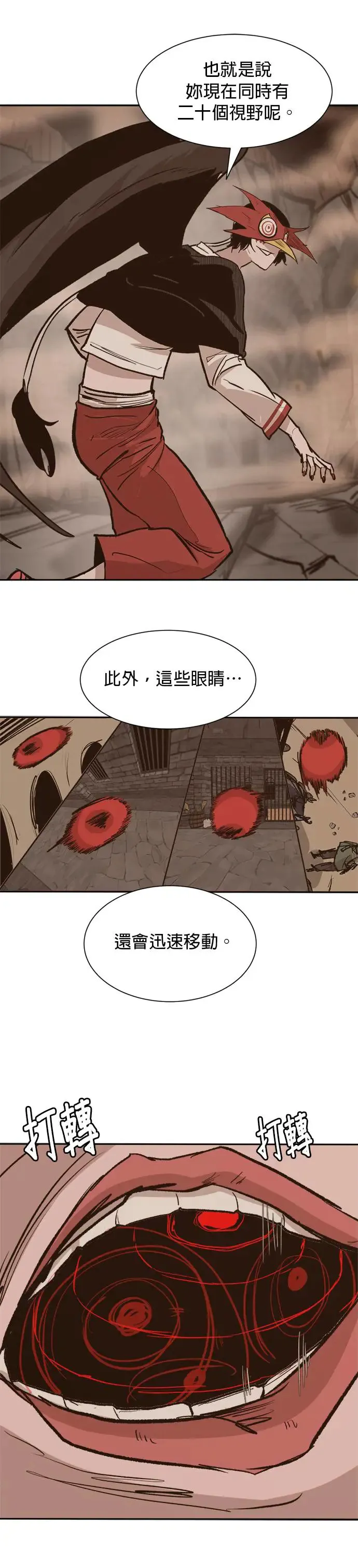 第74话 我眼中所见 第17页