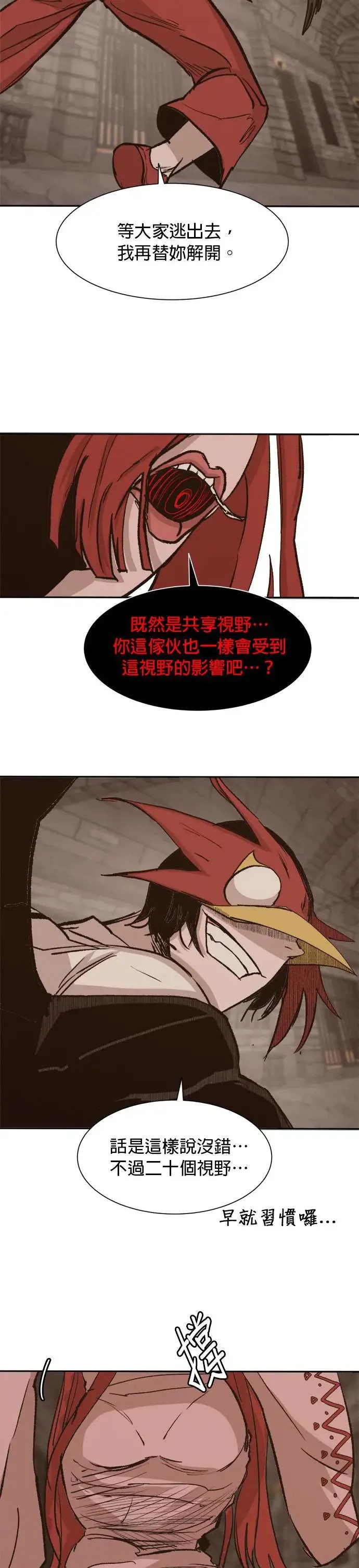 第74话 我眼中所见 第19页