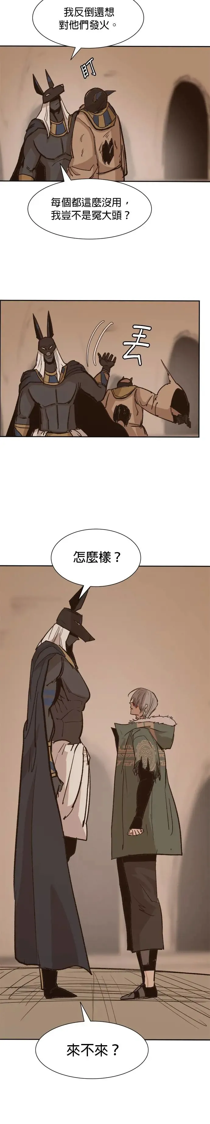 第75话 警戒 第7页