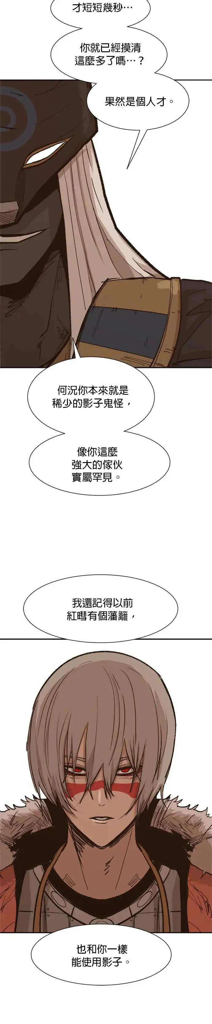 第75话 警戒 第21页