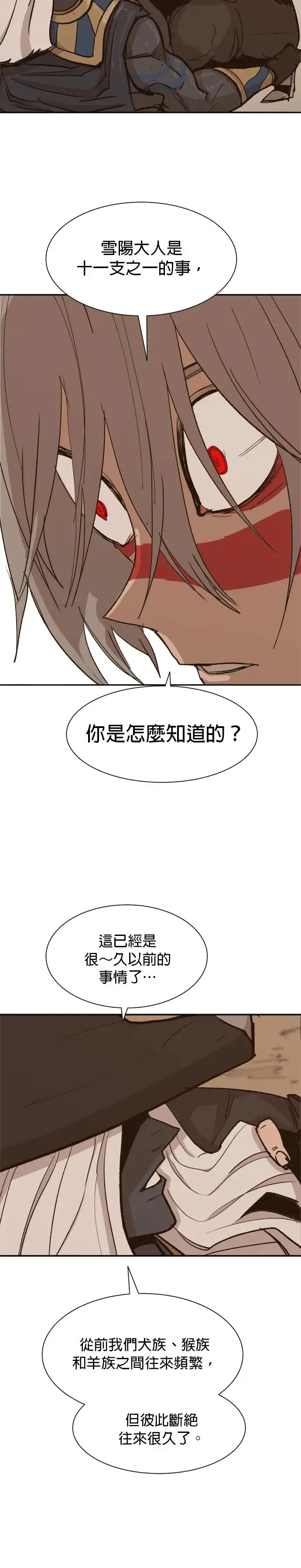 第75话 警戒 第25页