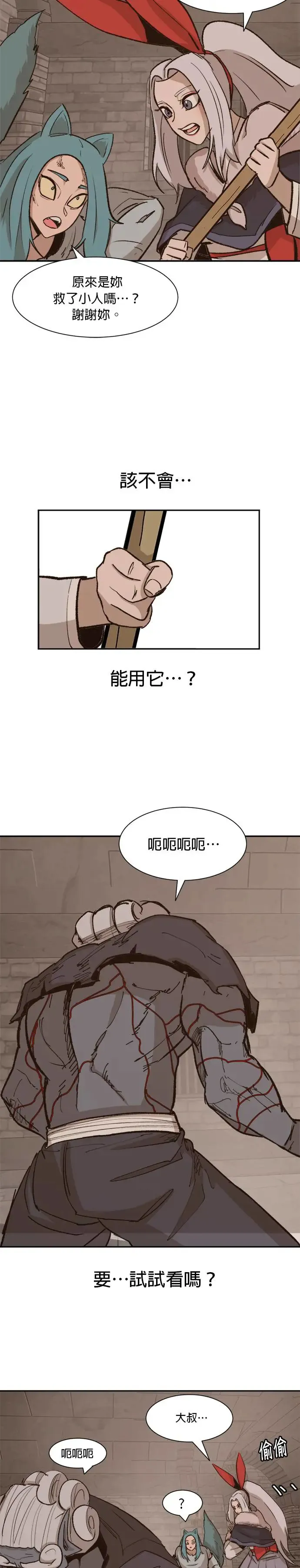 第76话 重击 第8页