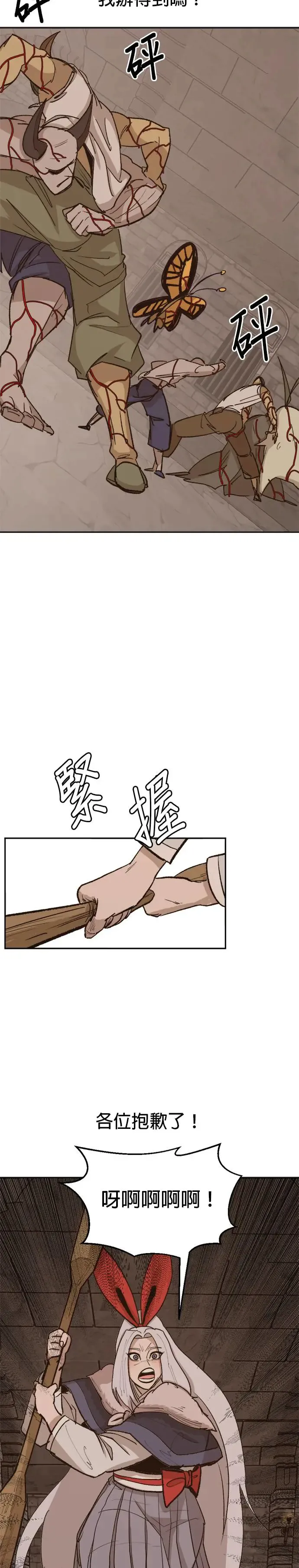 第76话 重击 第12页