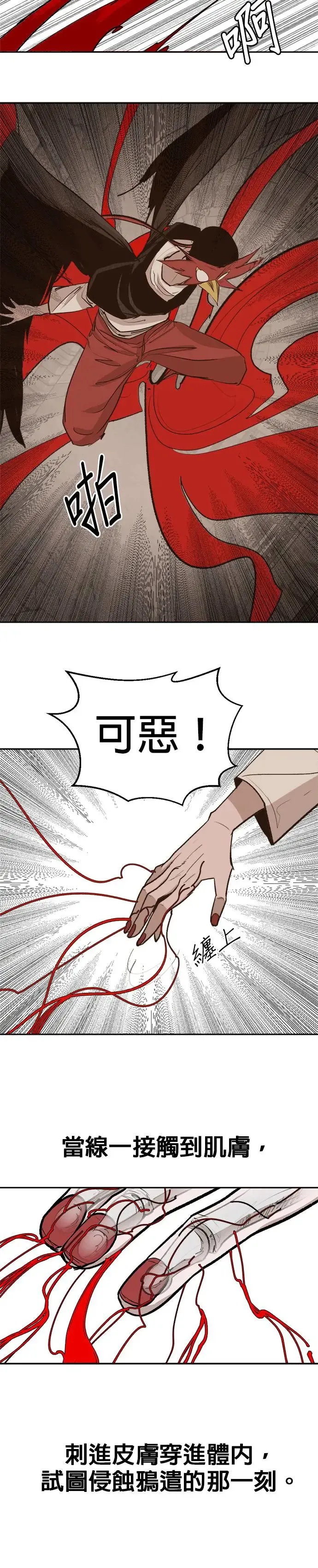第76话 重击 第16页
