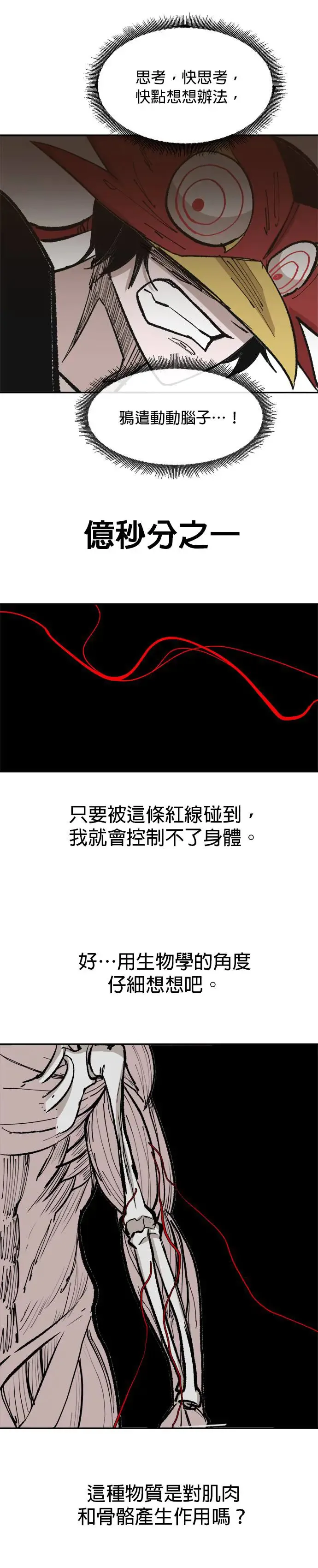 第76话 重击 第17页
