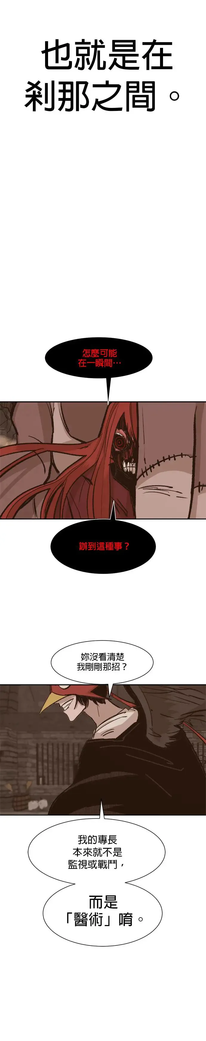 第76话 重击 第21页