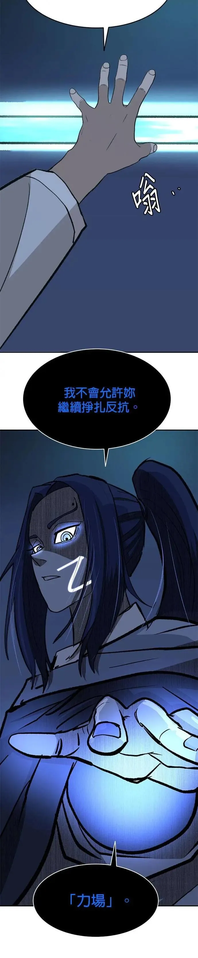 第99话 降临 第13页