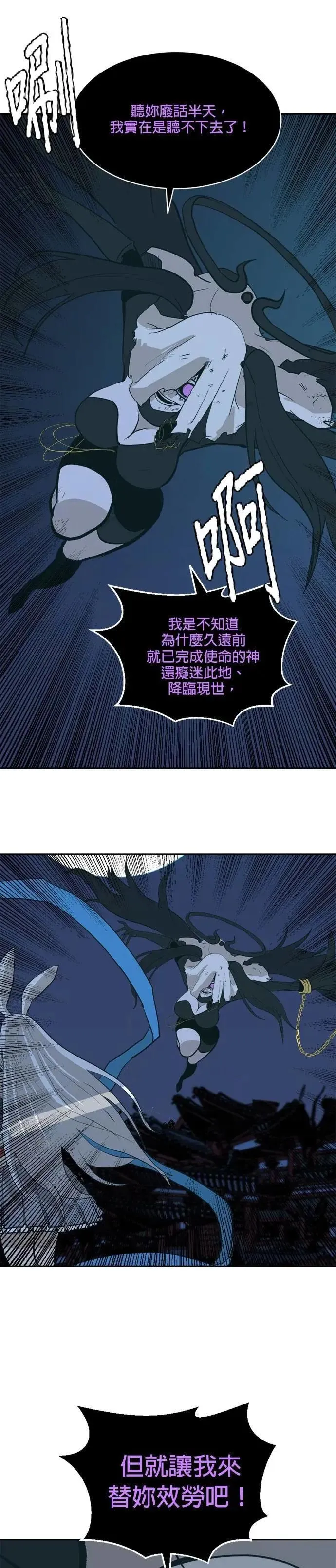第99话 降临 第19页