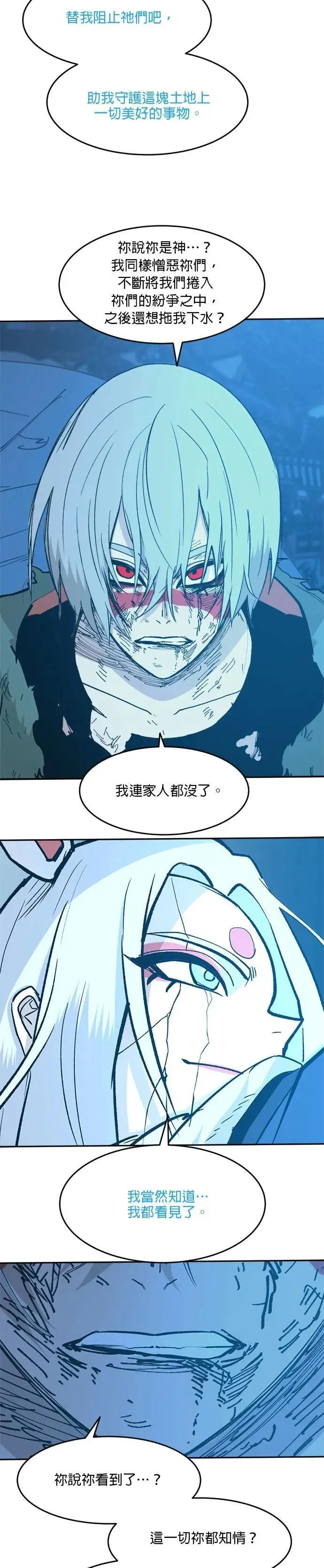 第99话 降临 第32页