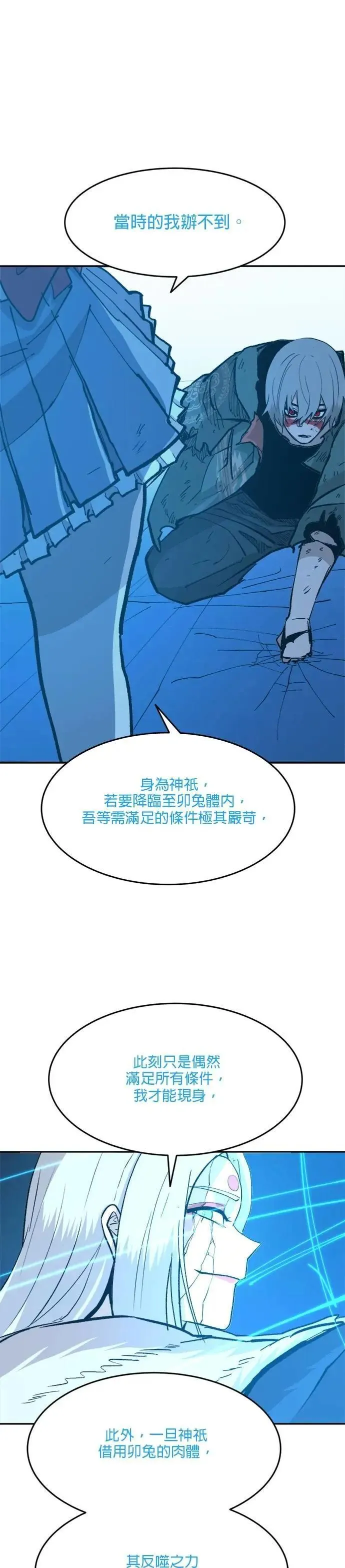第99话 降临 第34页