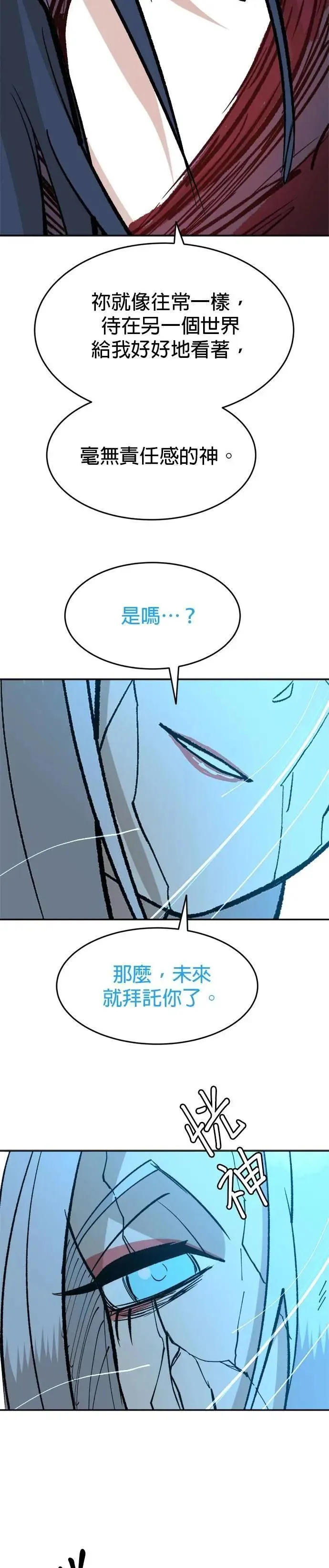 第99话 降临 第42页