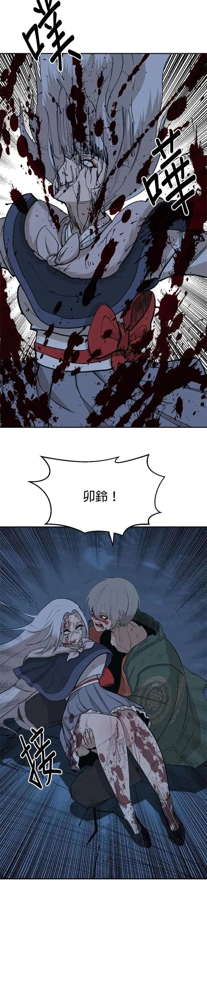 第99话 降临 第43页