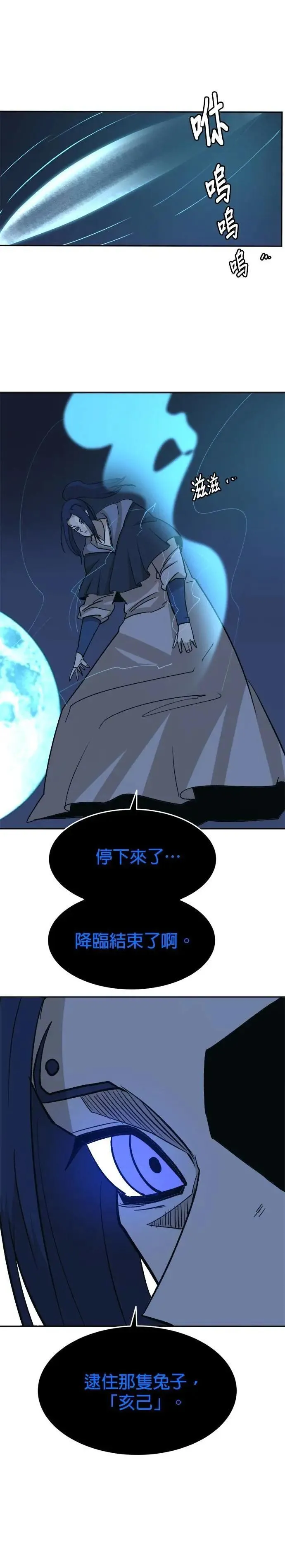 第99话 降临 第44页