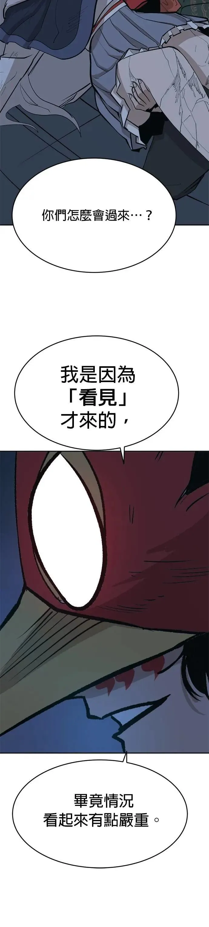 第100话 唤起 第3页