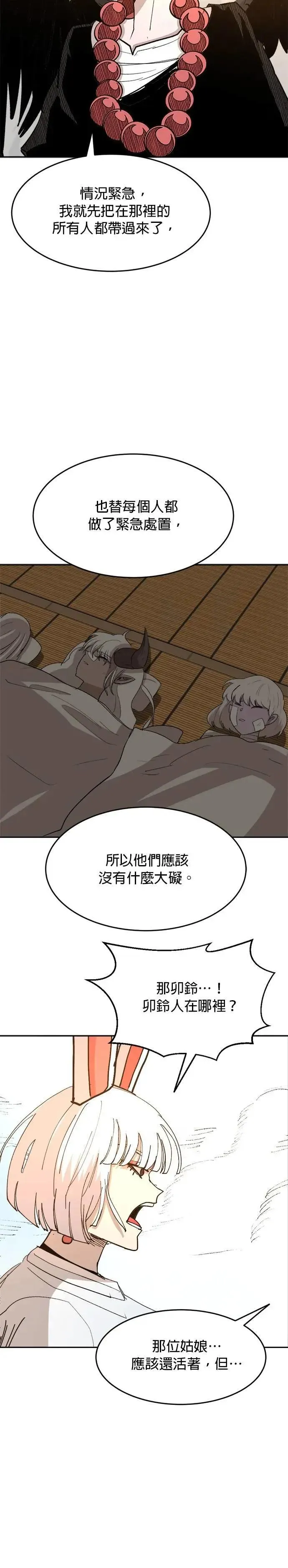 第100话 唤起 第36页