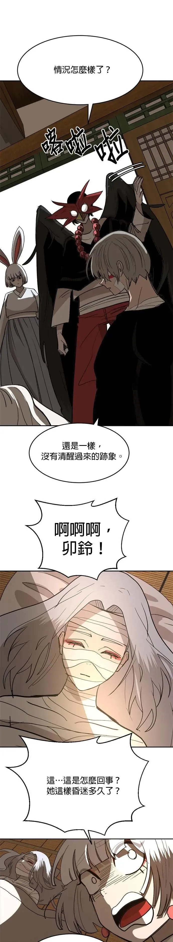 第100话 唤起 第38页
