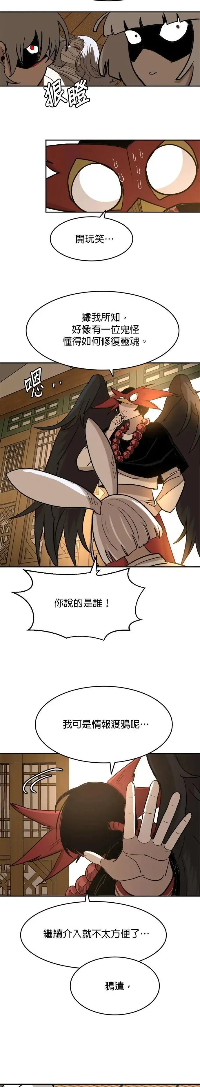 第100话 唤起 第40页