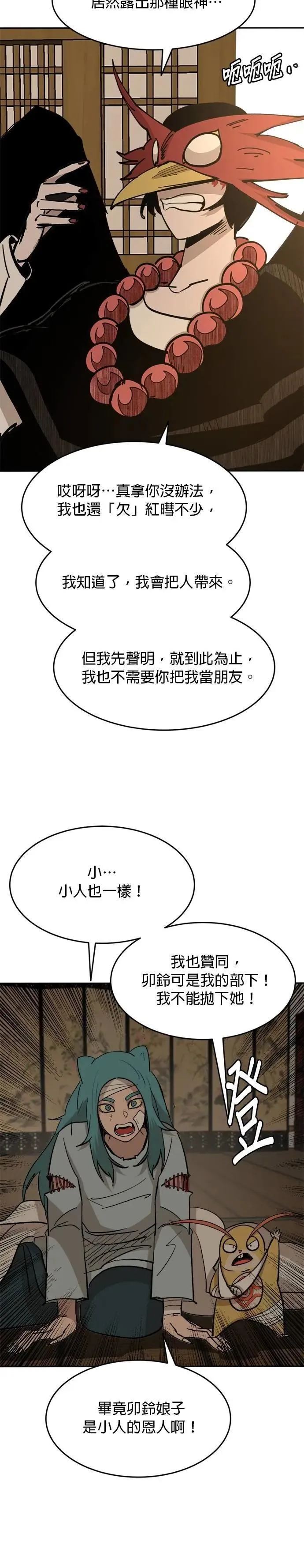 第100话 唤起 第43页
