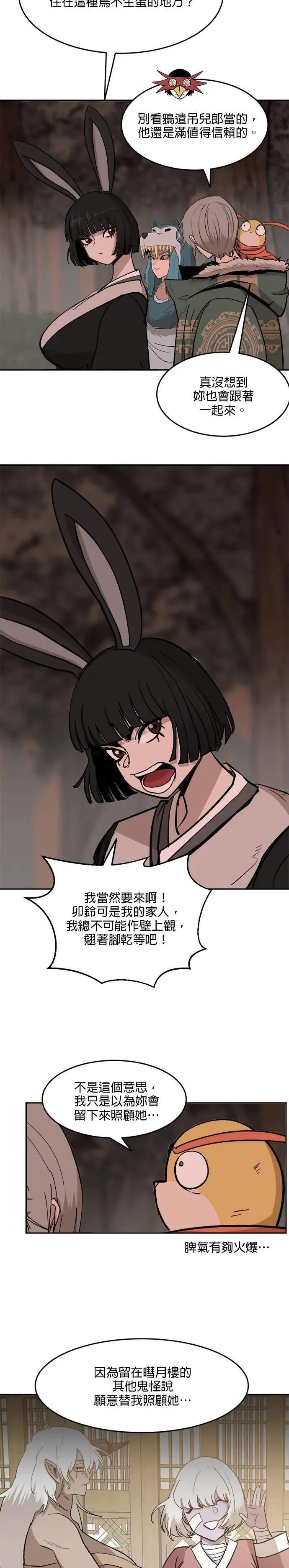 第100话 唤起 第53页
