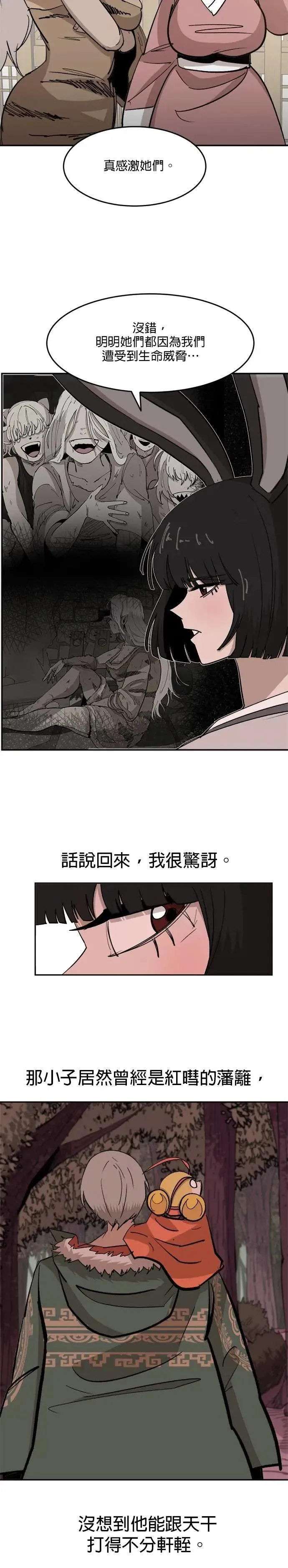第101话 神圣之人 第3页