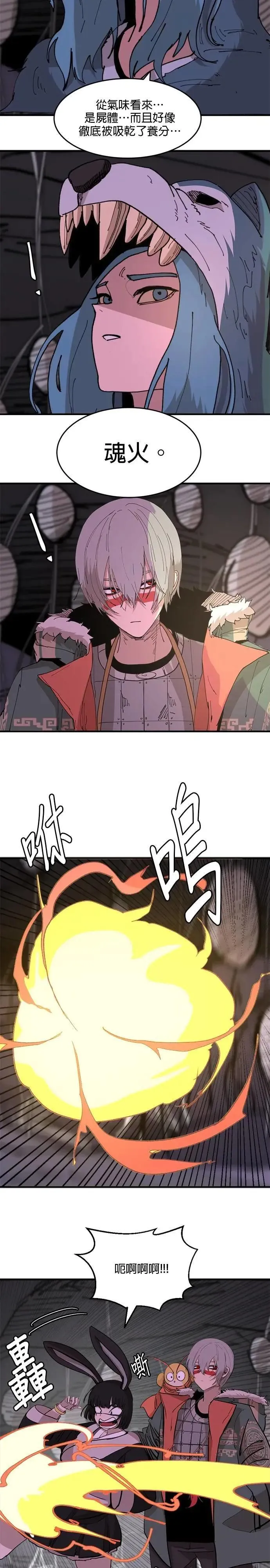 第101话 神圣之人 第7页
