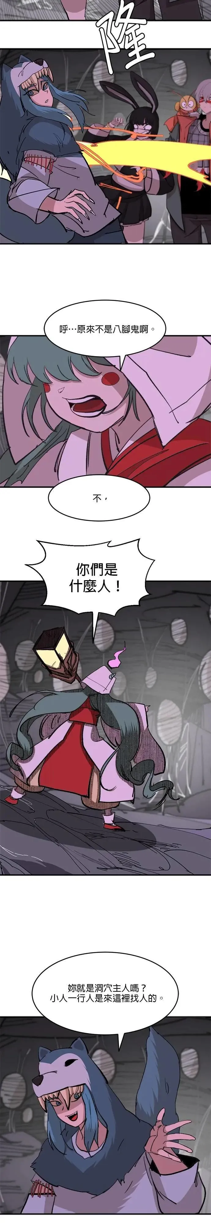 第101话 神圣之人 第8页