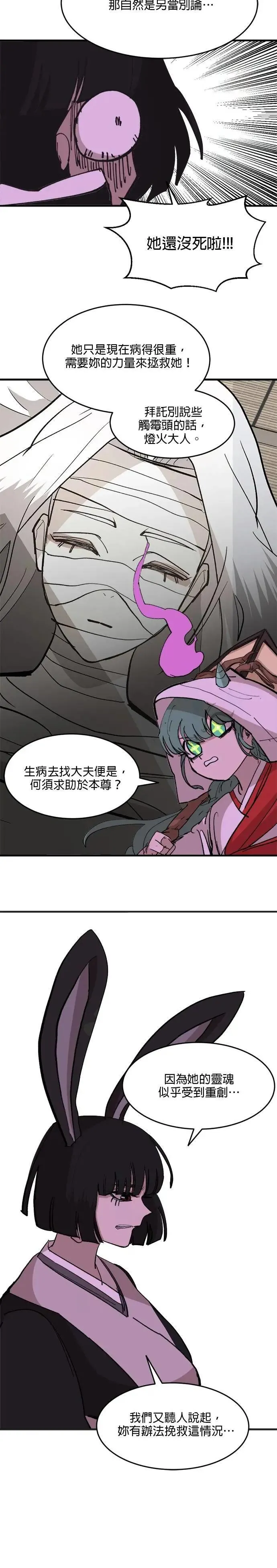 第101话 神圣之人 第12页