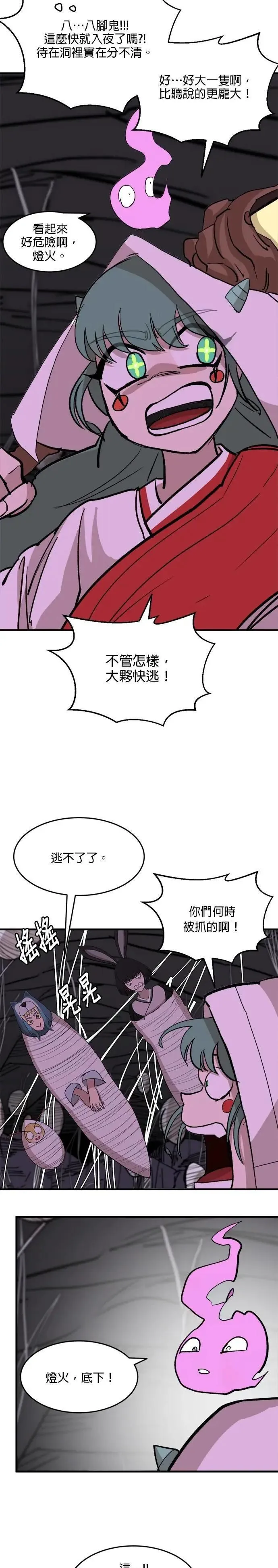 第101话 神圣之人 第18页