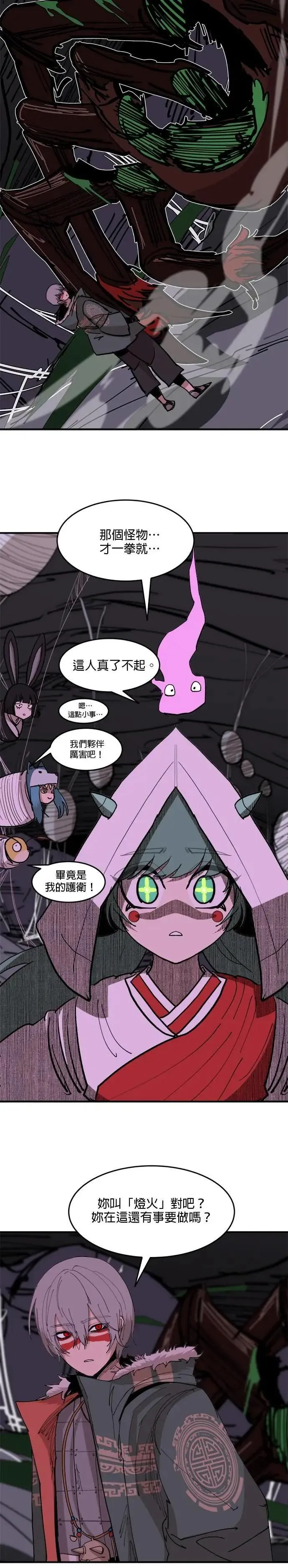 第101话 神圣之人 第22页