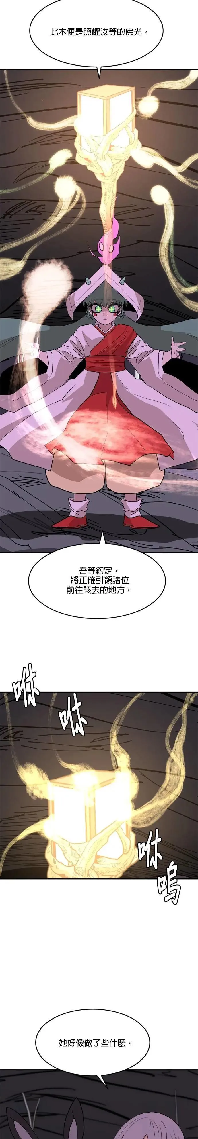 第101话 神圣之人 第26页