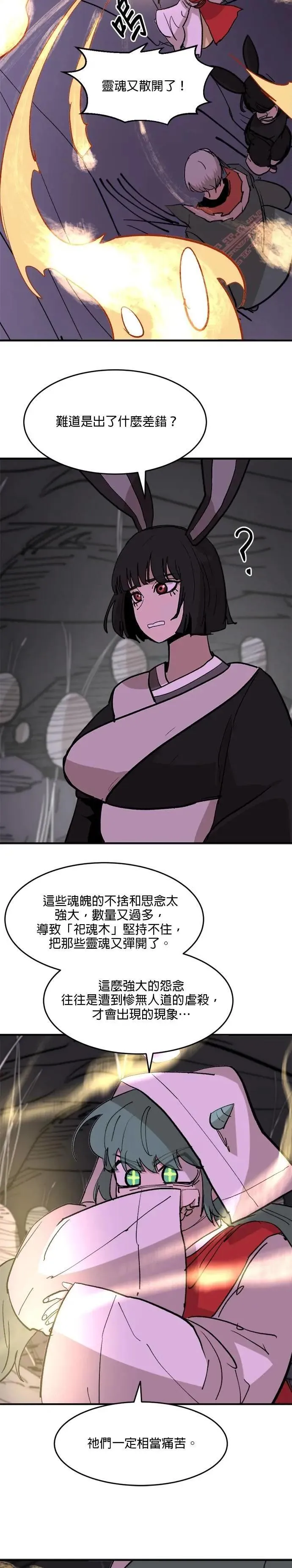 第101话 神圣之人 第30页