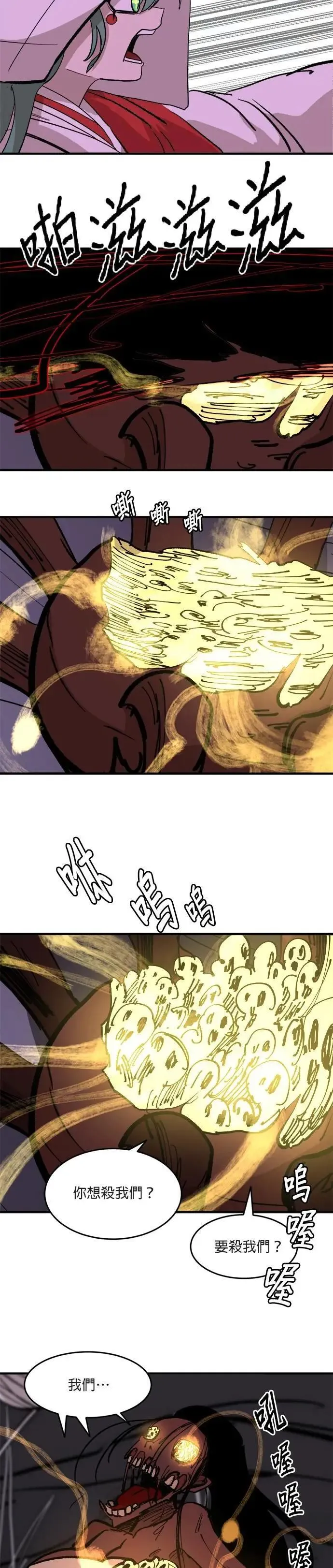 第101话 神圣之人 第35页