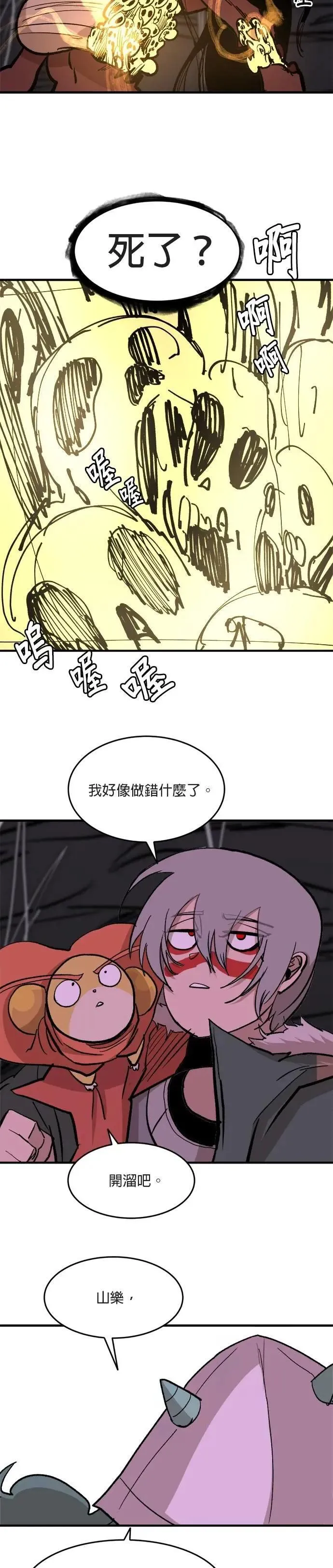 第101话 神圣之人 第36页