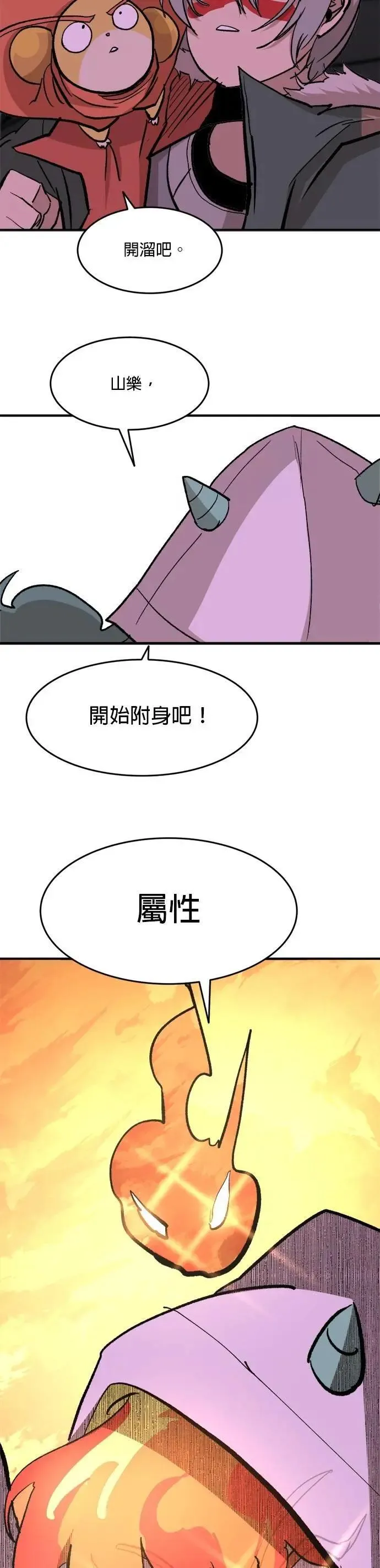 第102话 灵魂闪耀之夜 第2页