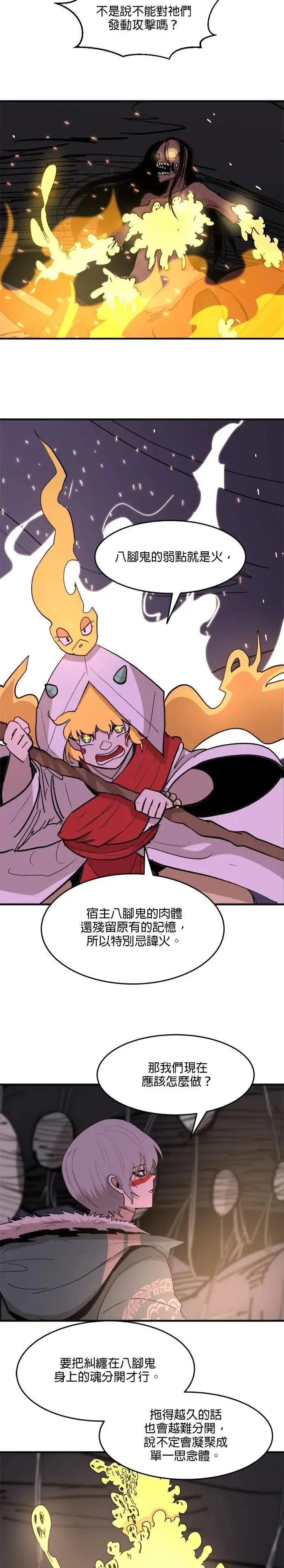 第102话 灵魂闪耀之夜 第5页