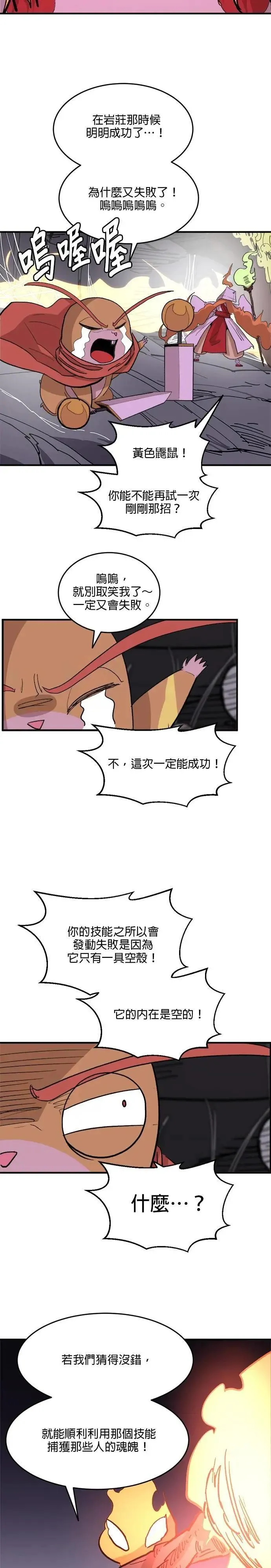 第102话 灵魂闪耀之夜 第9页