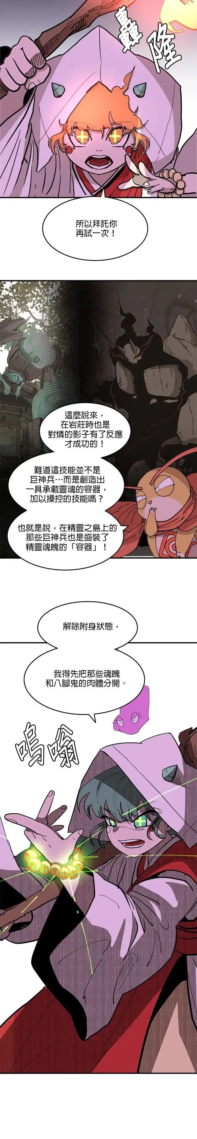 第102话 灵魂闪耀之夜 第10页